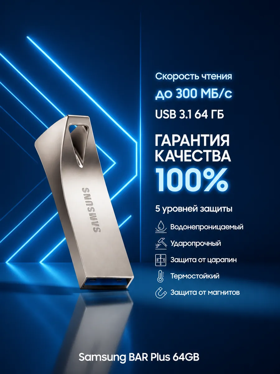 Флэш-накопитель Bar Plus USB 3.1 64Gb MUF-64BE3