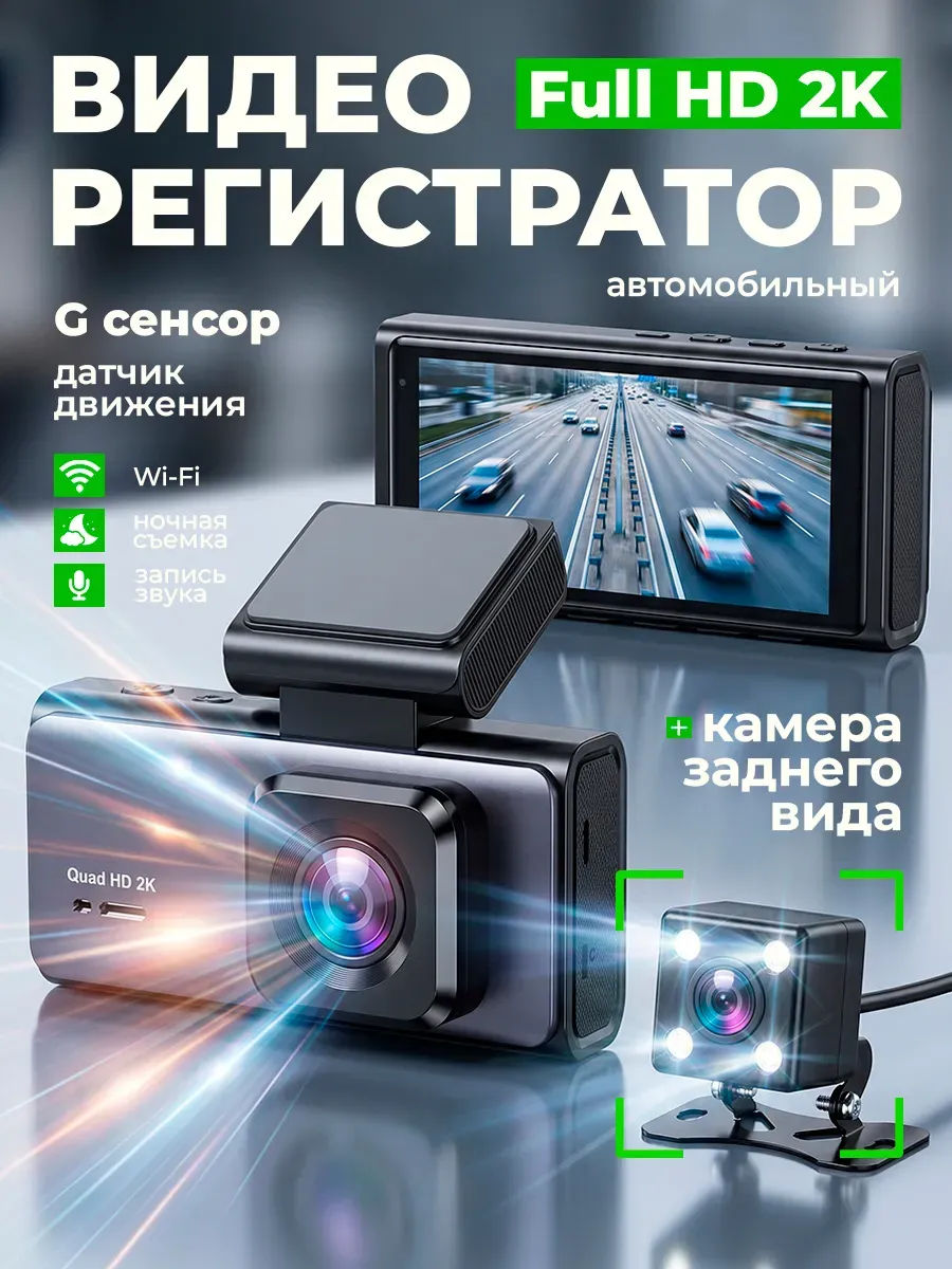 Видеорегистратор для автомобиля