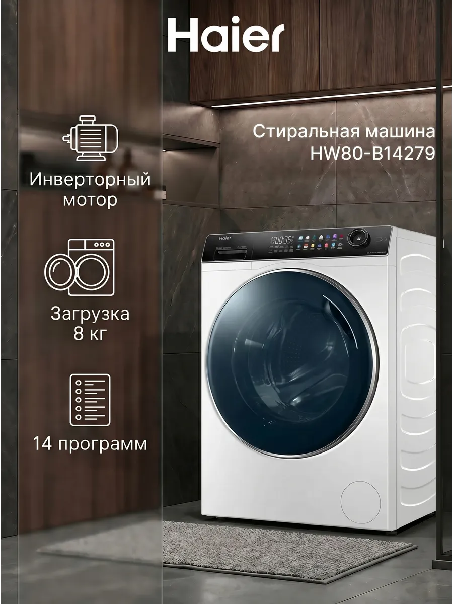 Стиральная машина HW80-B14279, 8 кг, 14 программ