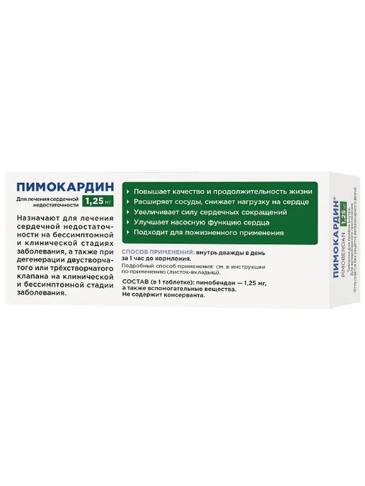 АВЗ Препарат при сердечной недостаточности собак мясо 1,25мг 50т, вариант, фото 2