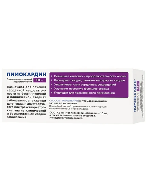 АВЗ Препарат при сердечной недостаточности собак мясо 10 мг 50 т, 10, фото 2