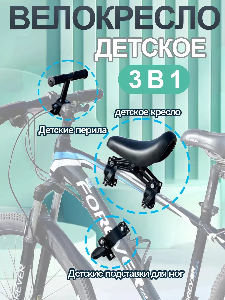 Велокресло детское переднее на раму с подножками