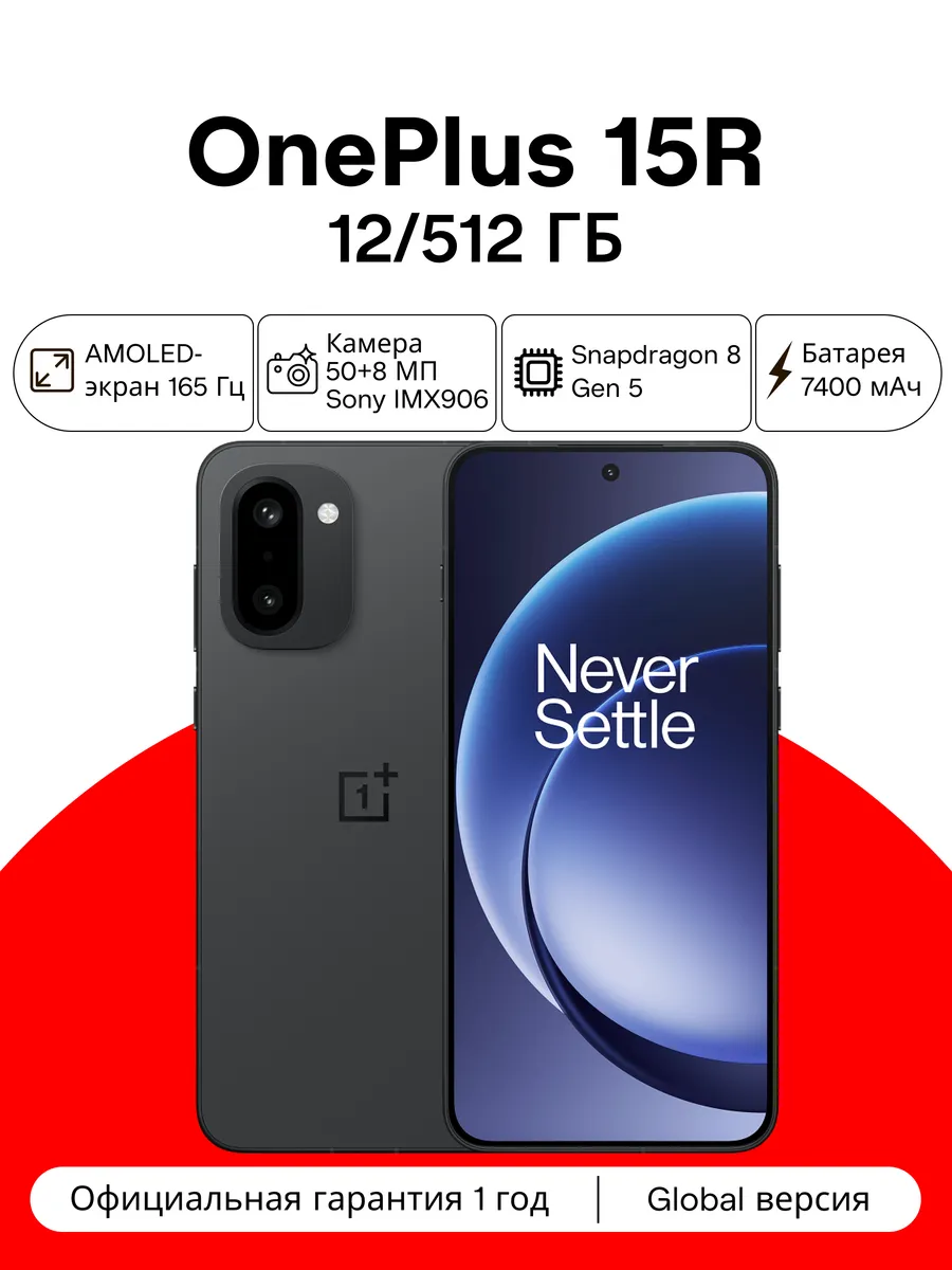 Смартфон OneРlus 15R 512 12 гб черный (CPH2769)