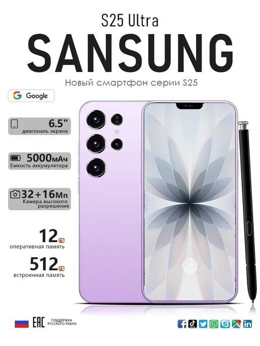 Смартфон sansung Sjiqx512 Plus 12/512 ГБ, фиолетовый