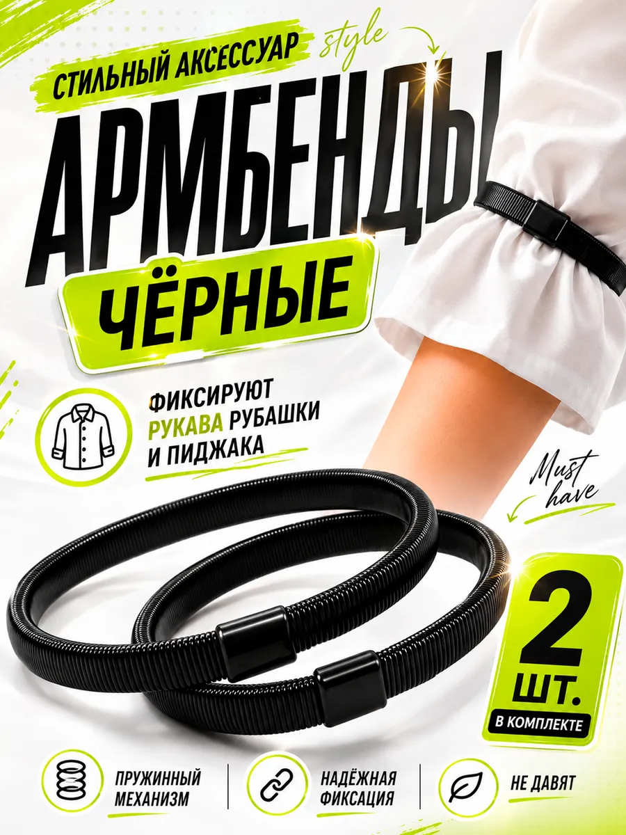 Армбенды черные универсальные для мужчин и женщин, 2шт