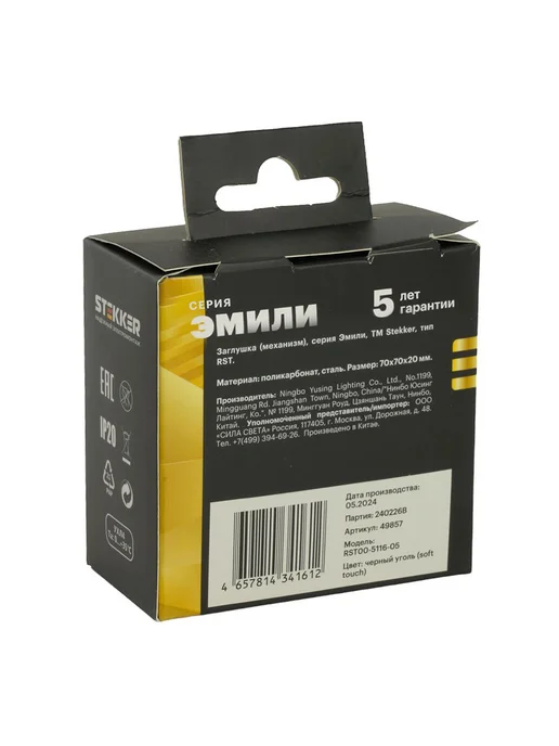 STEKKER Заглушка, черный уголь, soft touch, RST00-5116-05, черный, фото 8