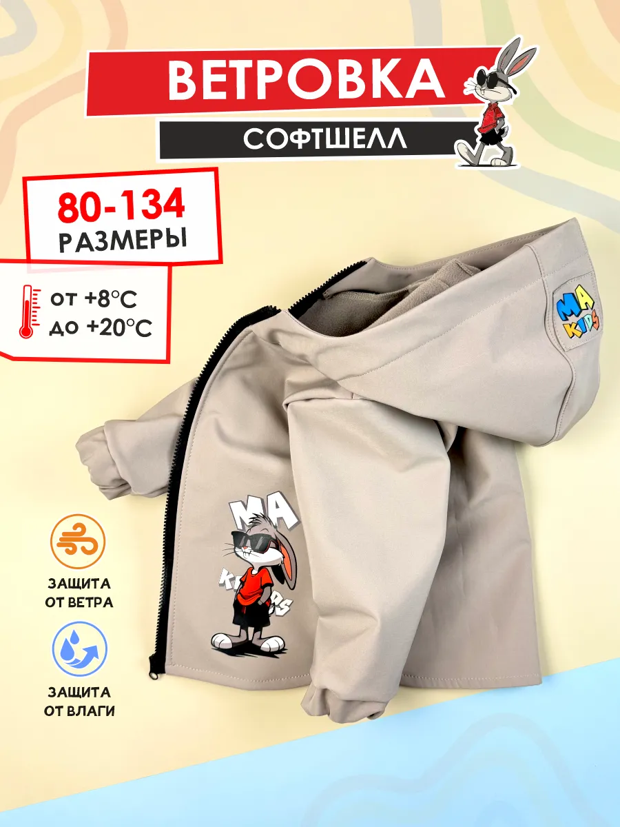 Ветровка детская с капюшоном