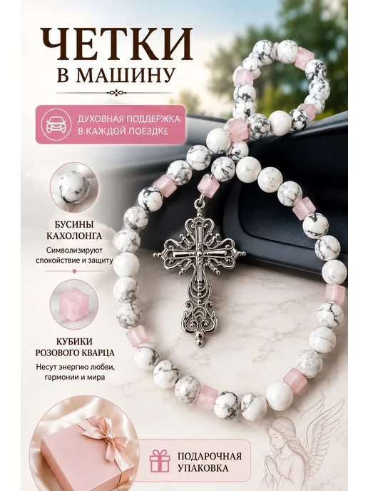 LUXURIOUSS Четки в машину православные - автомобильная подвеска Крест, белый