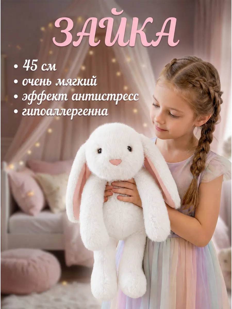 Мягкая игрушка Зайчик-обнимашка белый 45 см