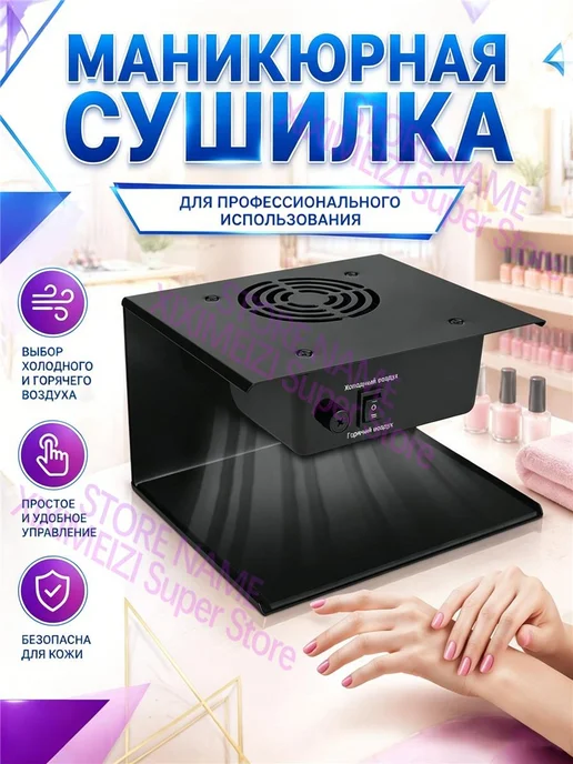 Сушилка для лака для ногтей с теплым и холодным воздухом, вариант