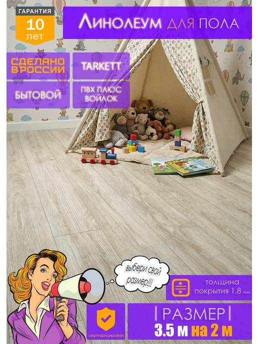 Tarkett Бытовой линолеум на войлочной основе 3,5 на 2, желтый