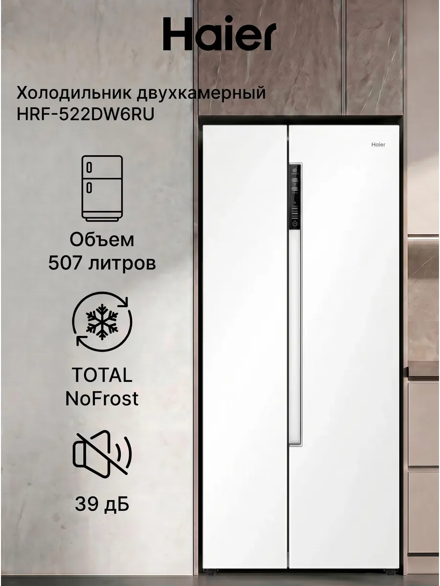 Холодильник HRF-522DW6RU