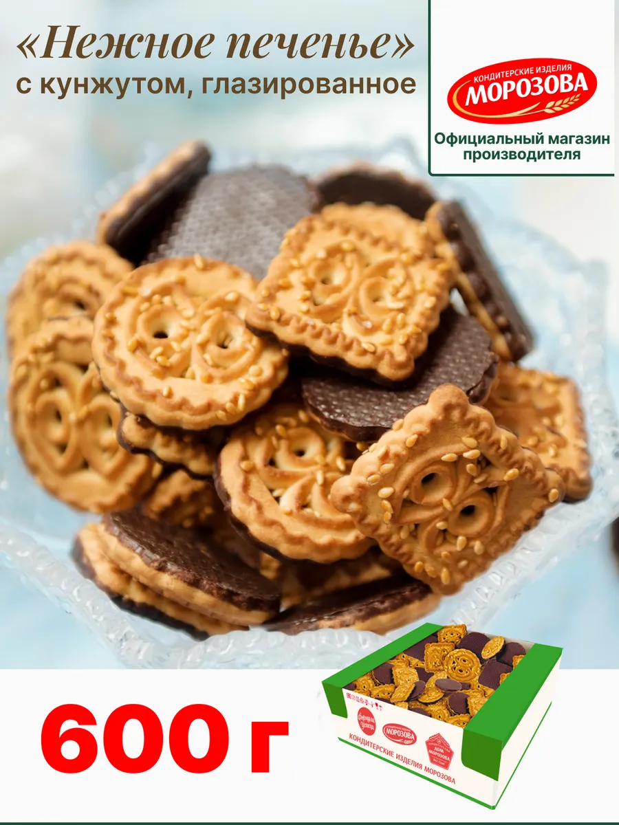 Печенье сахарное "Нежное" с кунжутом 600г глазированное