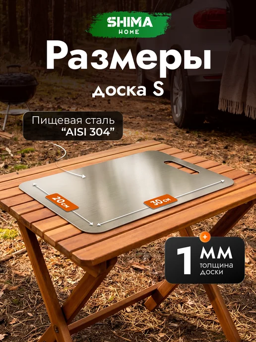 SHIMA HOME Набор мангал+доска разделочная из стали XS 20х27 см+шоппер, 20x30 см, фото 5