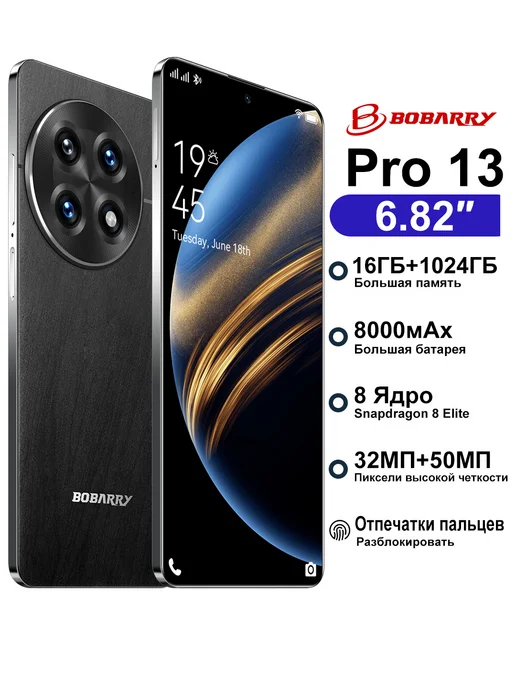 Смартфон Bobarry 888 16/1024 ГБ, черный
