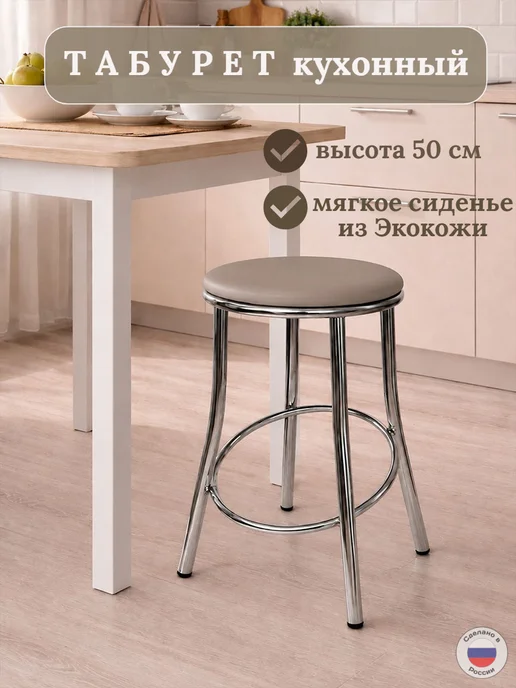 ФактурА микс Табурет кухонный хром, серый