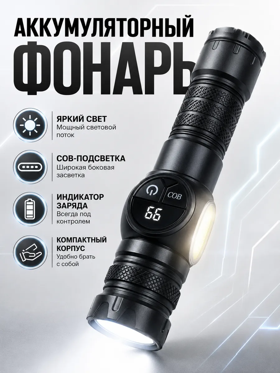 Фонарь ручной аккумуляторный мощный