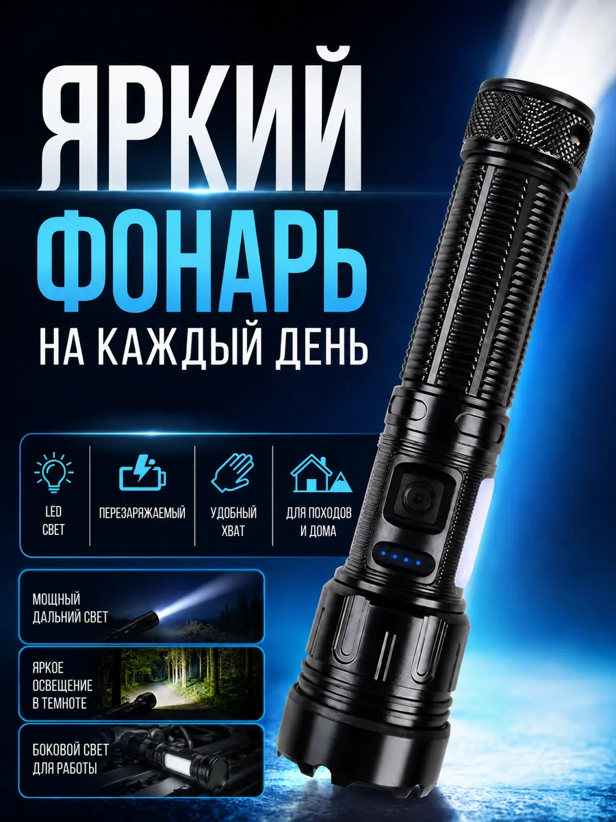 Фонарь ручной аккумуляторный