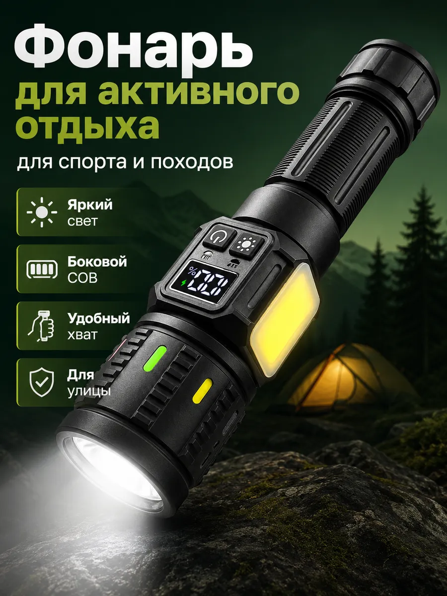 Фонарь аккумуляторный мощный светодиодный
