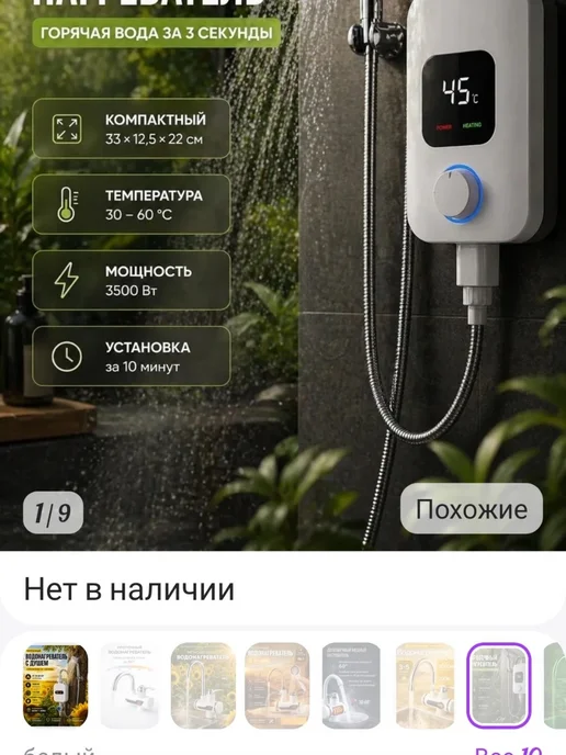 проточный водонагреватель с душем, вариант