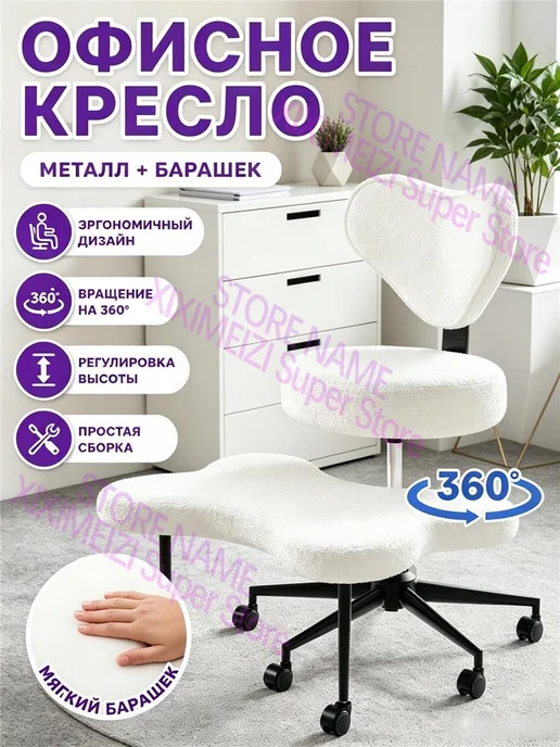 Кашемировое кресло, офисный стул, белый
