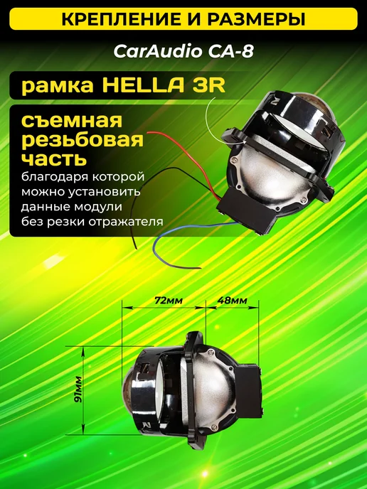 CarAudio Car Electronics Store Светодиодные Bi-Led модули CA-8 6000K с турбовентилятором, вариант, фото 4