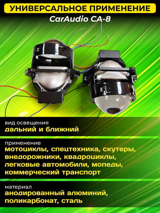 CarAudio Car Electronics Store Светодиодные Bi-Led модули CA-8 6000K с турбовентилятором, вариант, фото 6