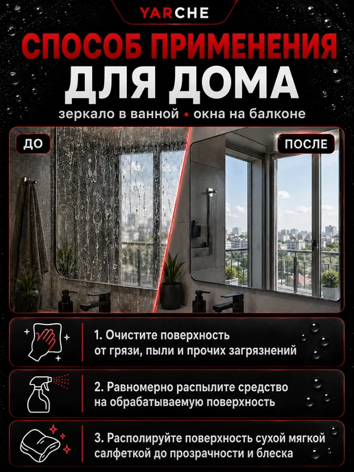 YARCHE Антидождь для стекол и зеркал 250 мл, 250 мл, фото 8
