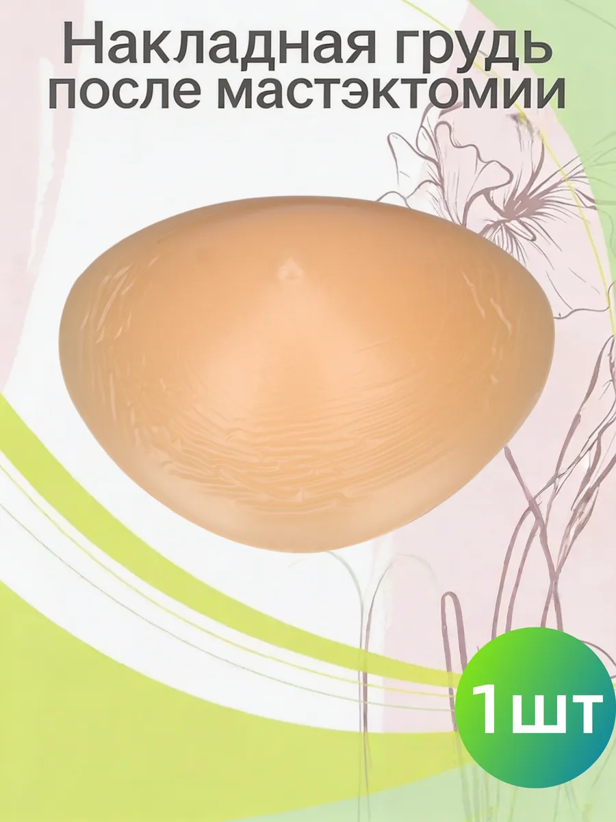 Силиконовые формы груди