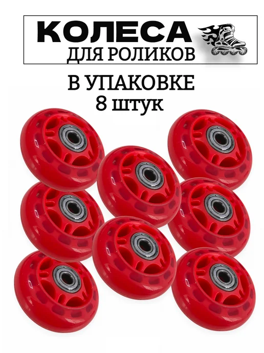 Колеса 68 мм для роликов с подшипниками, вариант, фото 4