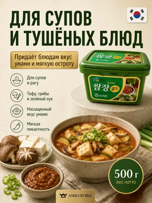 Sing Song Паста соевая и смешанная Синсонг Самджянг 500 г, 500 г, фото 4