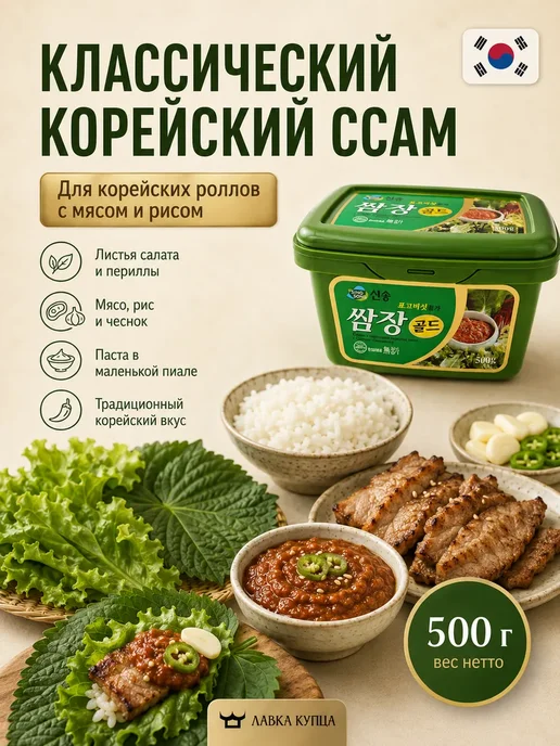 Sing Song Паста соевая и смешанная Синсонг Самджянг 500 г, 500 г, фото 6
