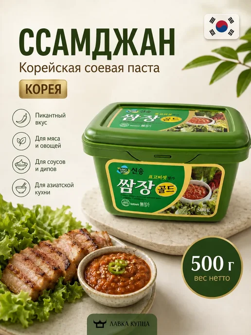 Sing Song Паста соевая и смешанная Синсонг Самджянг 500 г, 500 г, фото 7