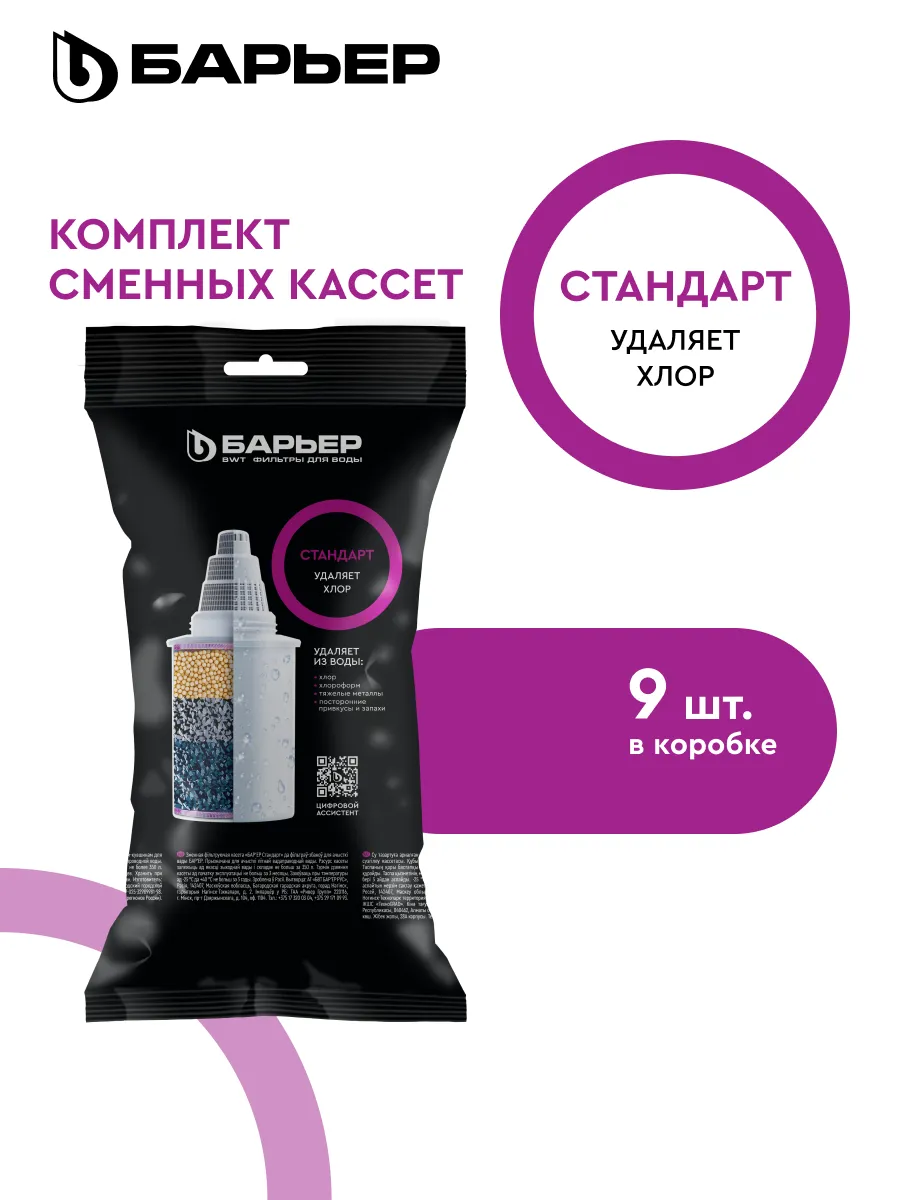 Фильтр для воды, комплект кассет Стандарт, 9 шт.