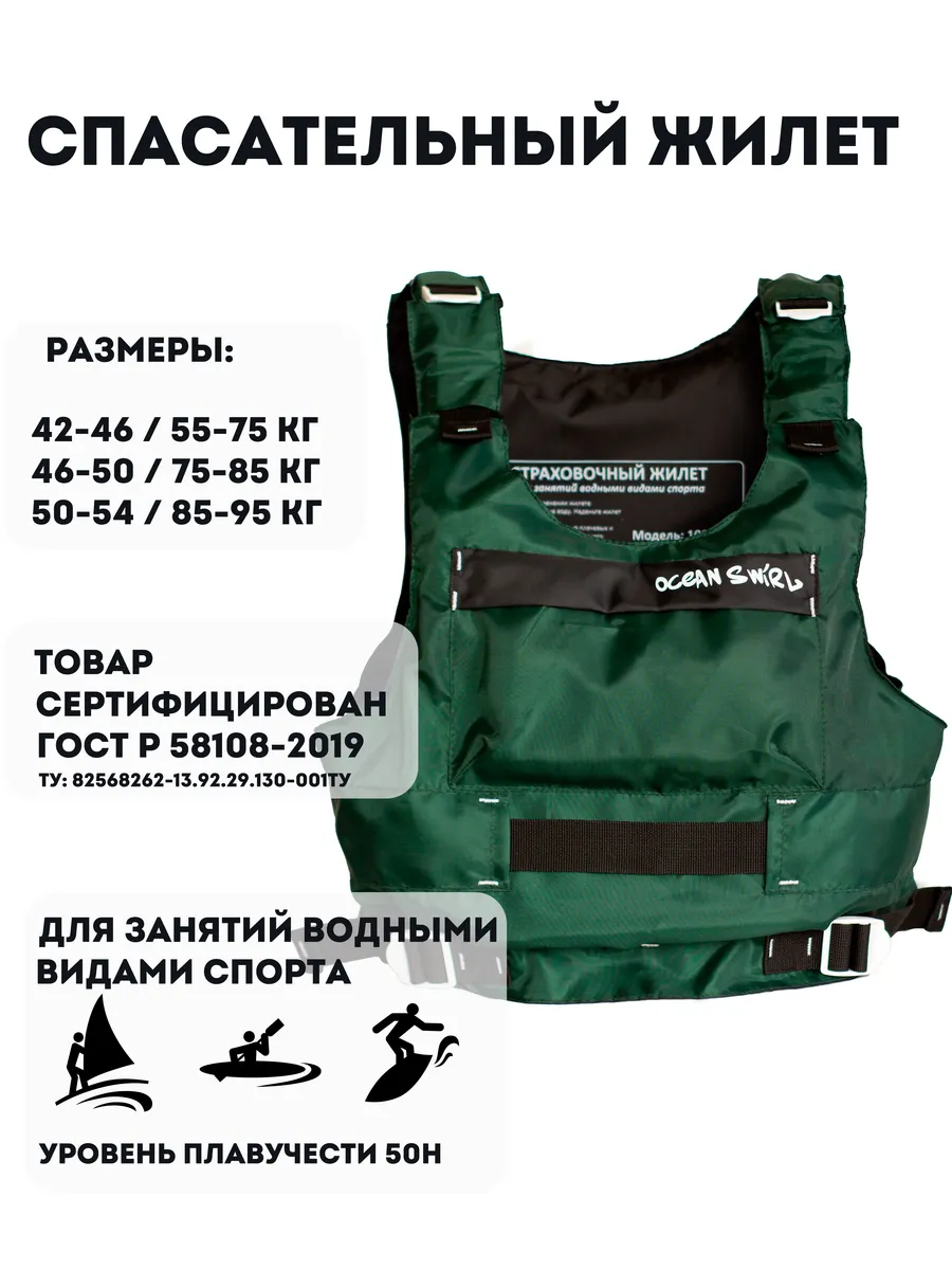 Жилет спасательный с карманом (ГОСТ, ТУ, СЕРТИФИКАТ)