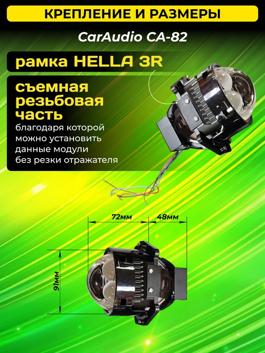 CarAudio Car Electronics Store Светодиодные Bi-Led модули CA-82 6000K с турбовентилятором, 2 шт, фото 4