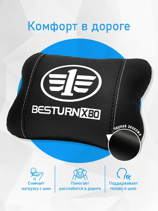 Подушка на подголовник, аксессуар для Faw Besturn X80, черный, фото 2
