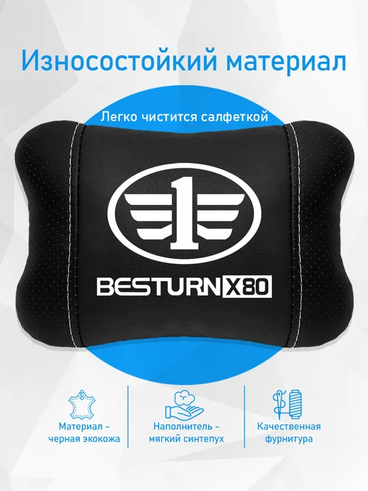 Подушка на подголовник, аксессуар для Faw Besturn X80, черный, фото 3