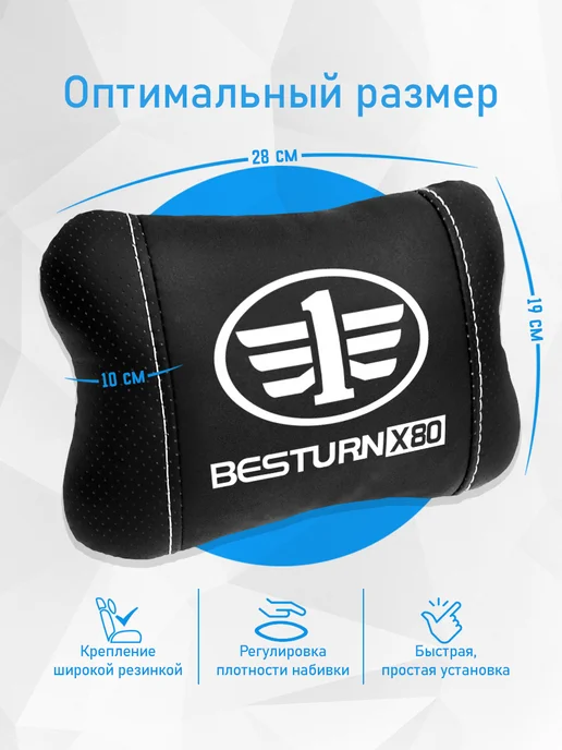 Подушка на подголовник, аксессуар для Faw Besturn X80, черный, фото 4
