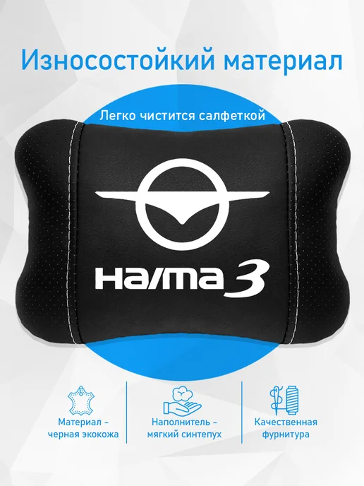 Подушка на подголовник, аксессуар для Haima 3, черный, фото 3