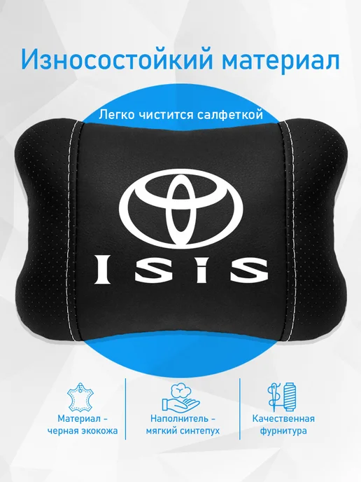 Подушка на подголовник, аксессуар для Toyota Isis, черный, фото 3