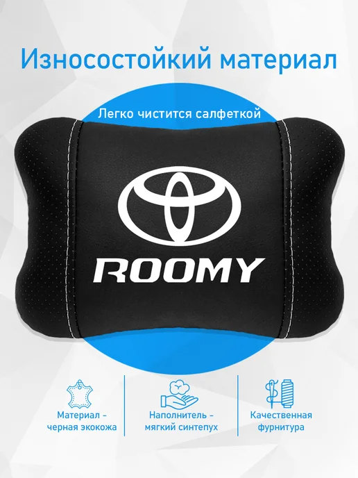 Подушка на подголовник, аксессуар для Toyota Roomy, черный, фото 3