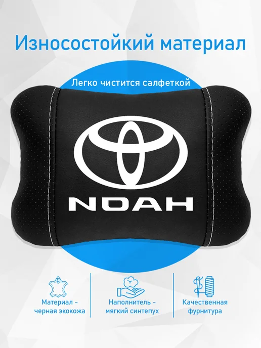 Подушка на подголовник, аксессуар для Toyota Noah, черный, фото 3