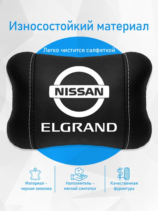 Подушка на подголовник, аксессуар для Nissan Elgrand, черный, фото 3