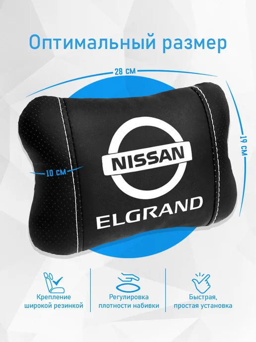 Подушка на подголовник, аксессуар для Nissan Elgrand, черный, фото 4