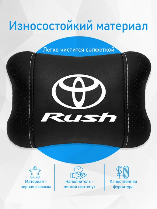 Подушка на подголовник, аксессуар для Toyota Rush, черный, фото 3