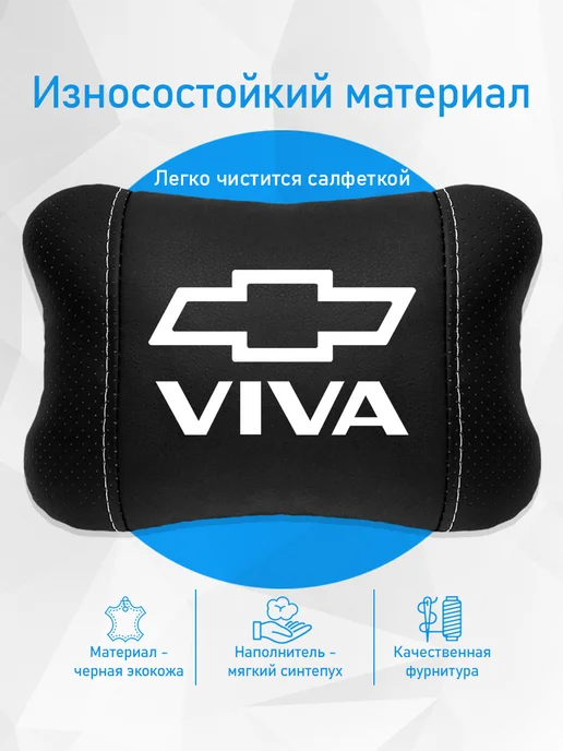 Подушка на подголовник, аксессуар для шевроле вива, черный, фото 3