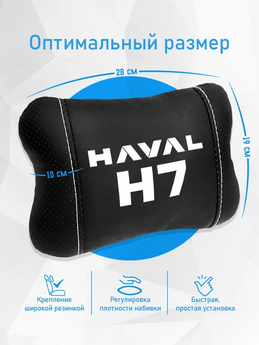 Подушка на подголовник, аксессуар для Haval H7, черный, фото 4