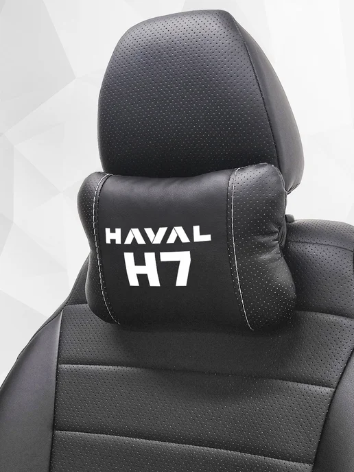 Подушка на подголовник, аксессуар для Haval H7, черный, фото 8