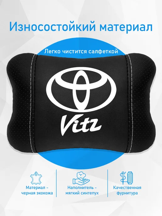 Подушка на подголовник, аксессуар для Toyota Vitz, черный, фото 3